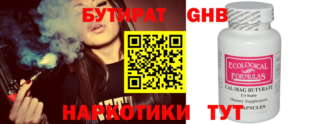 БУТИРАТ бутандиол Алексин