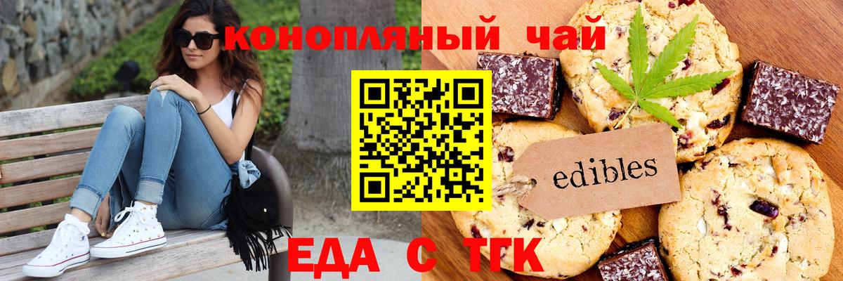 Печенье с ТГК конопля Алексин