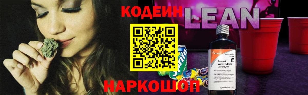 Codein Purple Drank Алексин