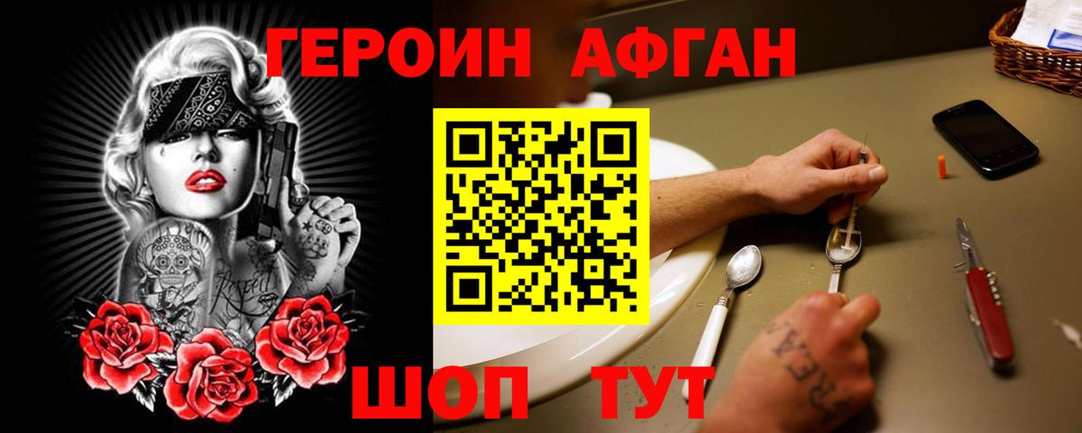 Героин Афган  ГЕРОИН  Алексин  Вход с VPN 