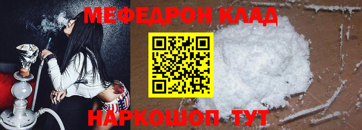 МЕФ мяу мяу  МЯУ-МЯУ кристаллы  Алексин  Вход с VPN 