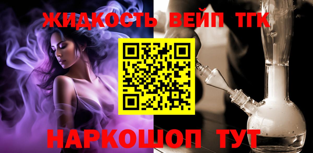 ТГК вейп с тгк Алексин